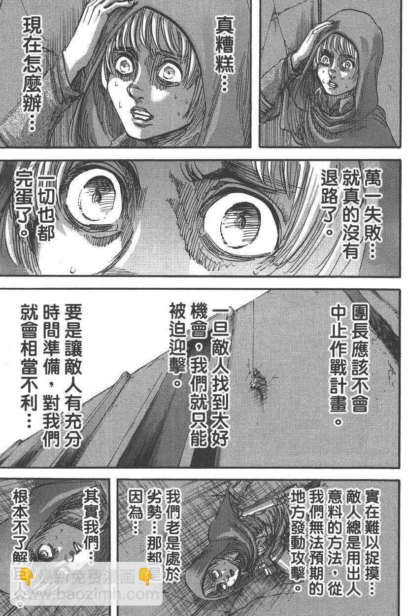 進擊的巨人 - 第18卷(4/4) - 2