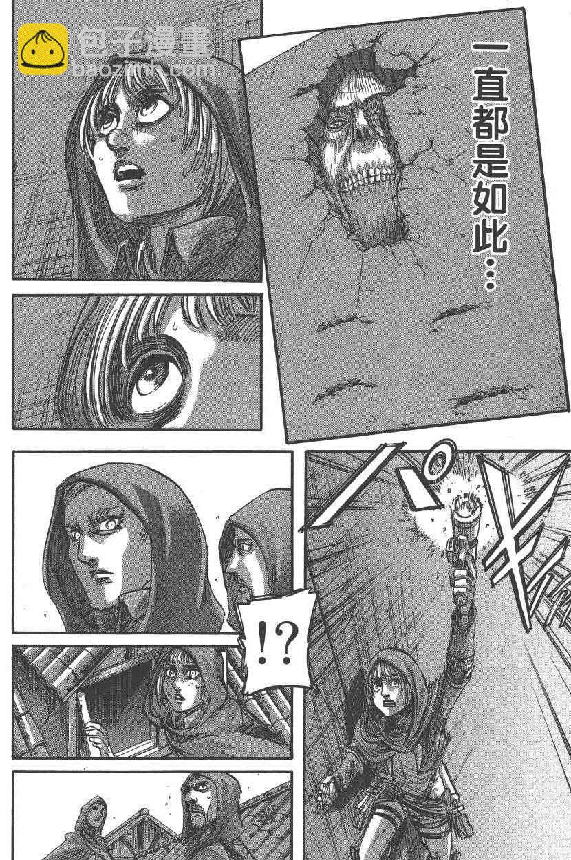 進擊的巨人 - 第18卷(4/4) - 3