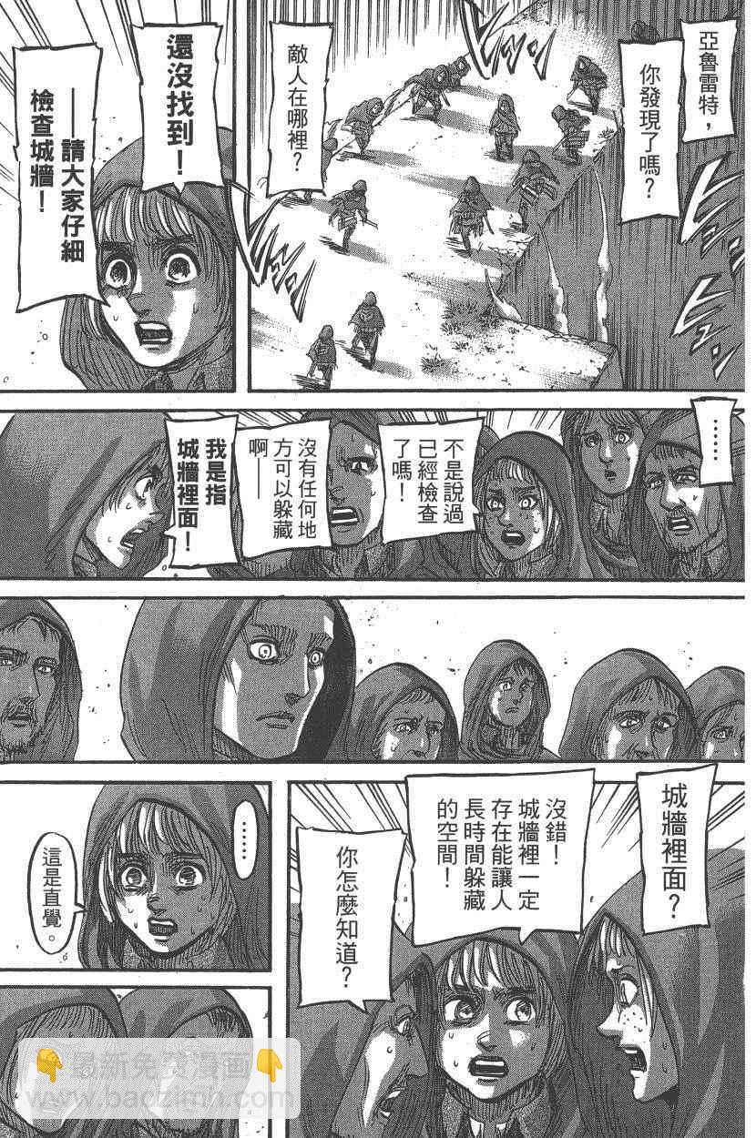 進擊的巨人 - 第18卷(4/4) - 4