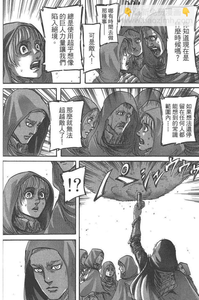 進擊的巨人 - 第18卷(4/4) - 5