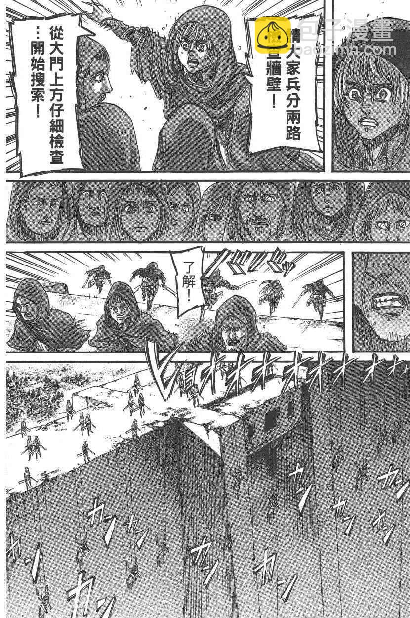 進擊的巨人 - 第18卷(4/4) - 7