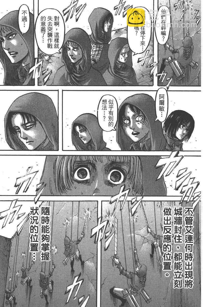 進擊的巨人 - 第18卷(4/4) - 8