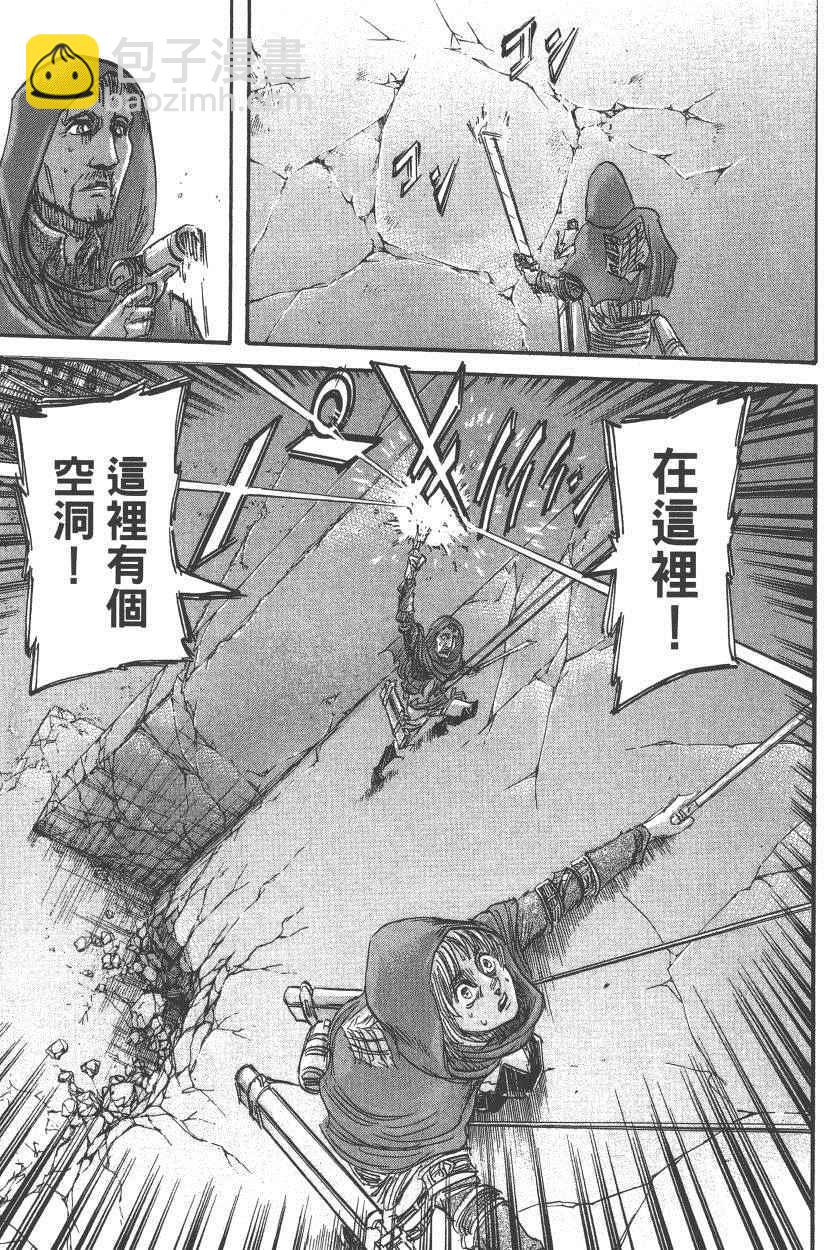 進擊的巨人 - 第18卷(4/4) - 2