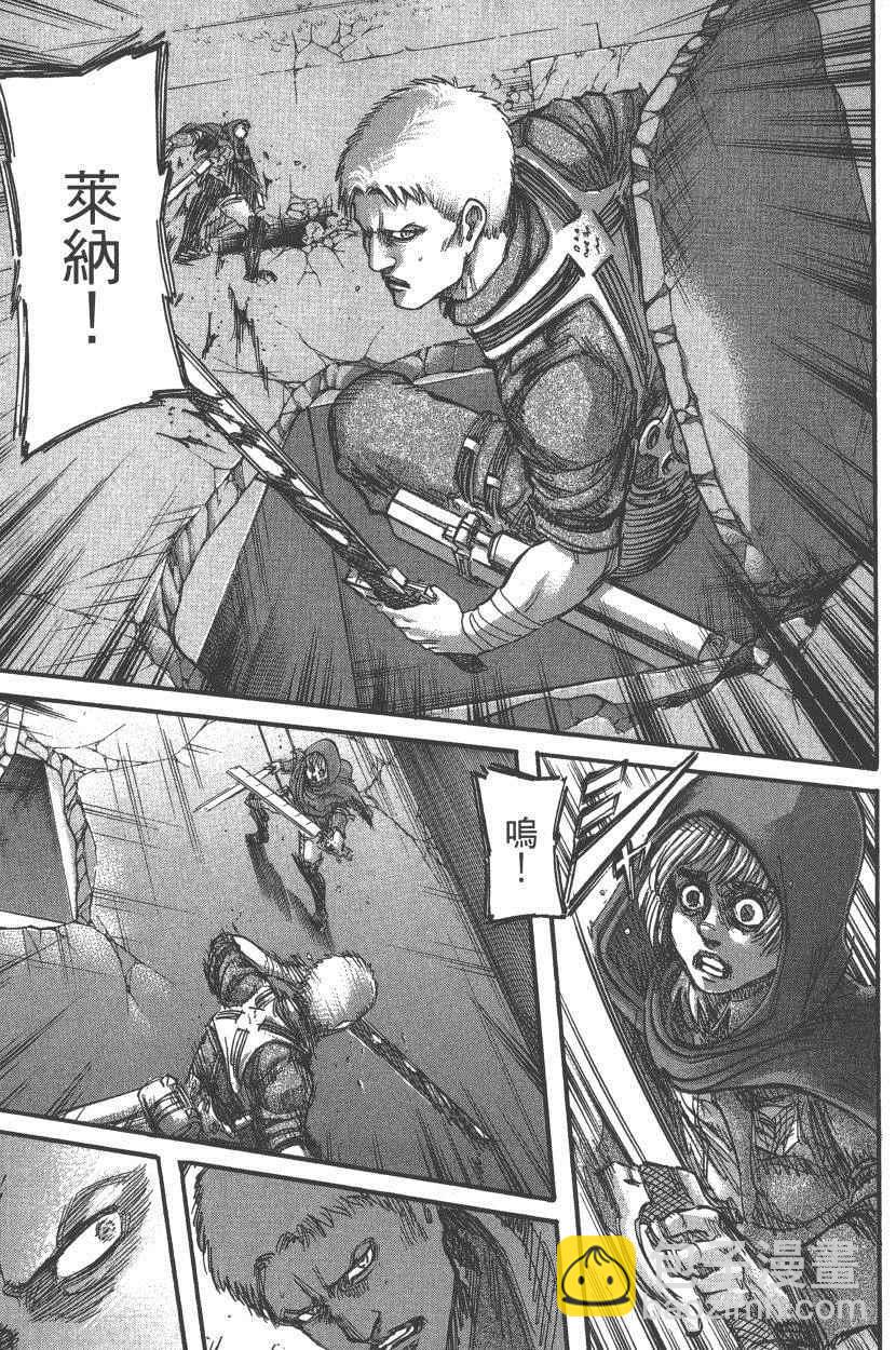 進擊的巨人 - 第18卷(4/4) - 4
