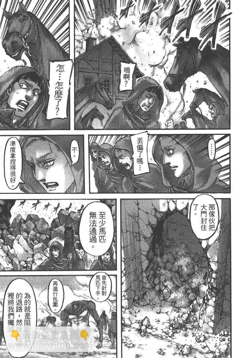 進擊的巨人 - 第18卷(4/4) - 4