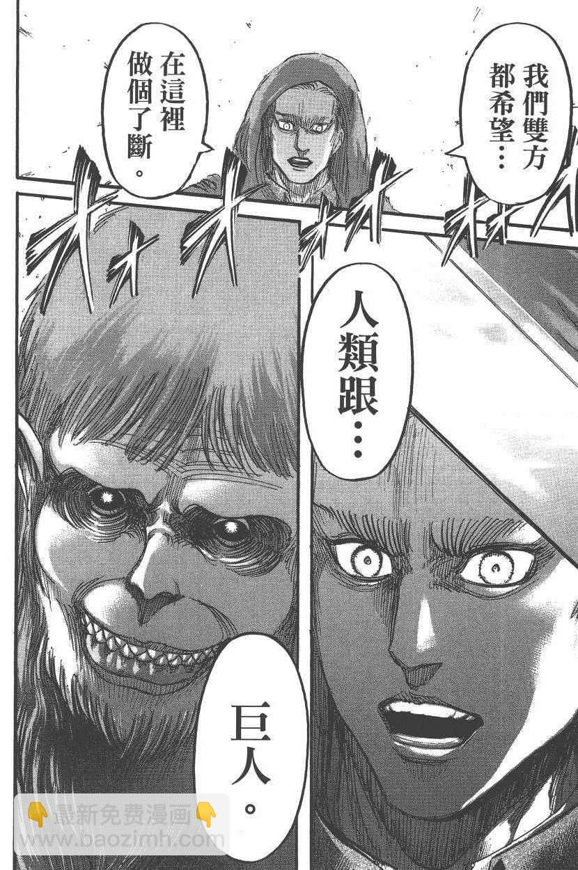 進擊的巨人 - 第18卷(4/4) - 5