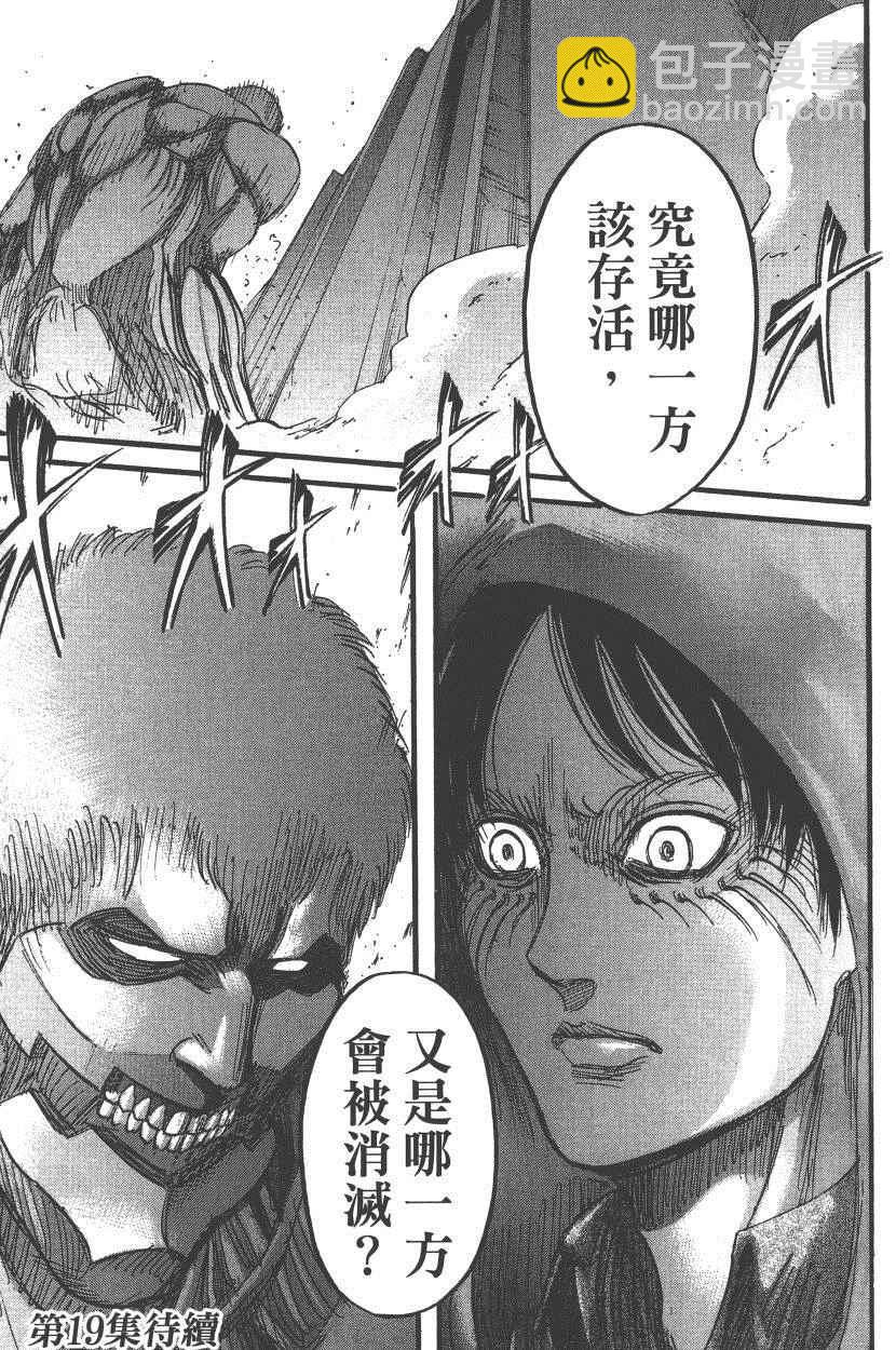 進擊的巨人 - 第18卷(4/4) - 6