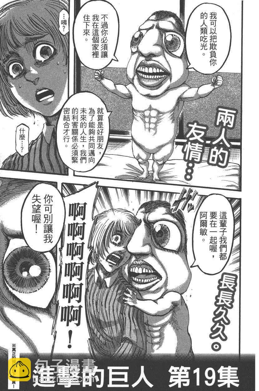 進擊的巨人 - 第18卷(4/4) - 8