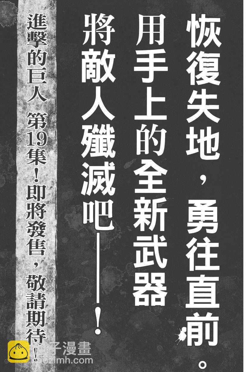 進擊的巨人 - 第18卷(4/4) - 2