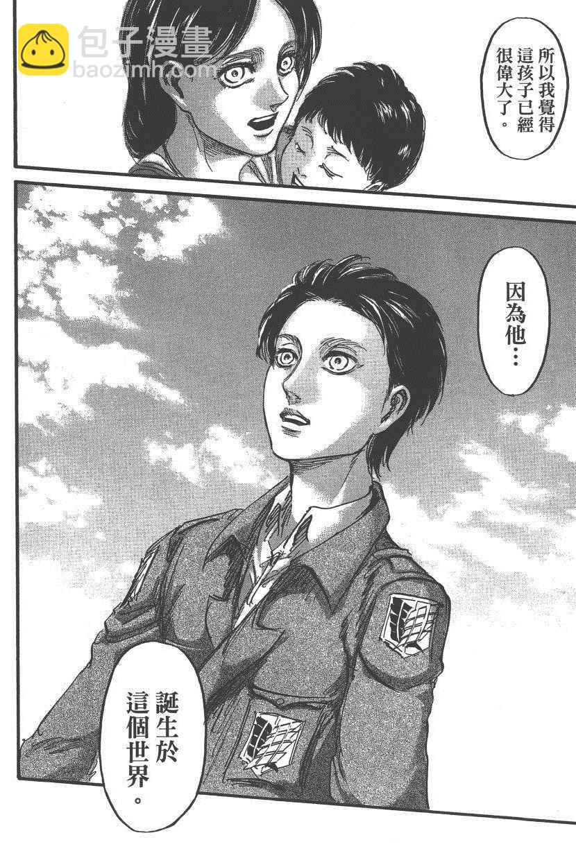 進擊的巨人 - 第18卷(2/4) - 5