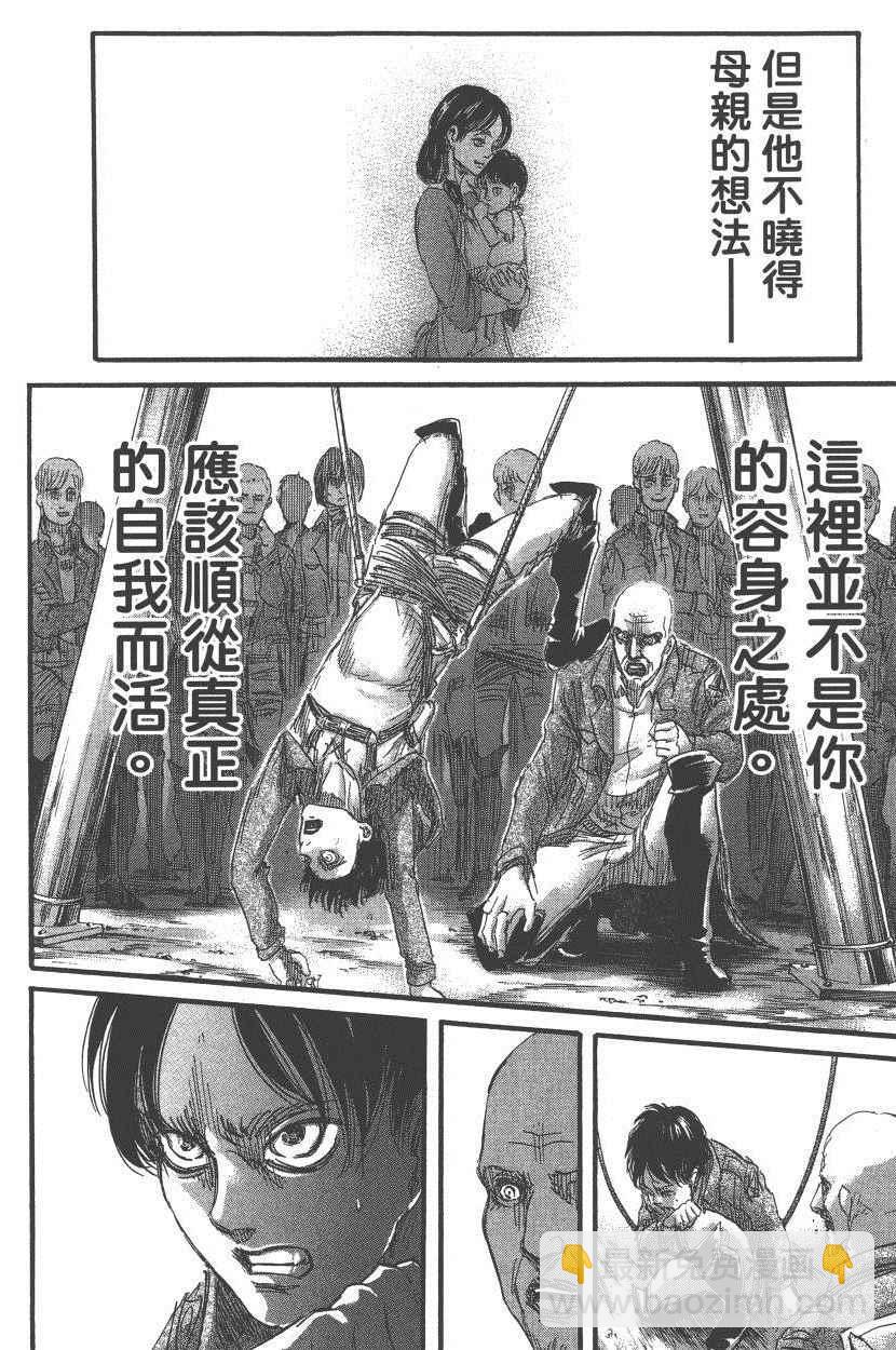 進擊的巨人 - 第18卷(2/4) - 7