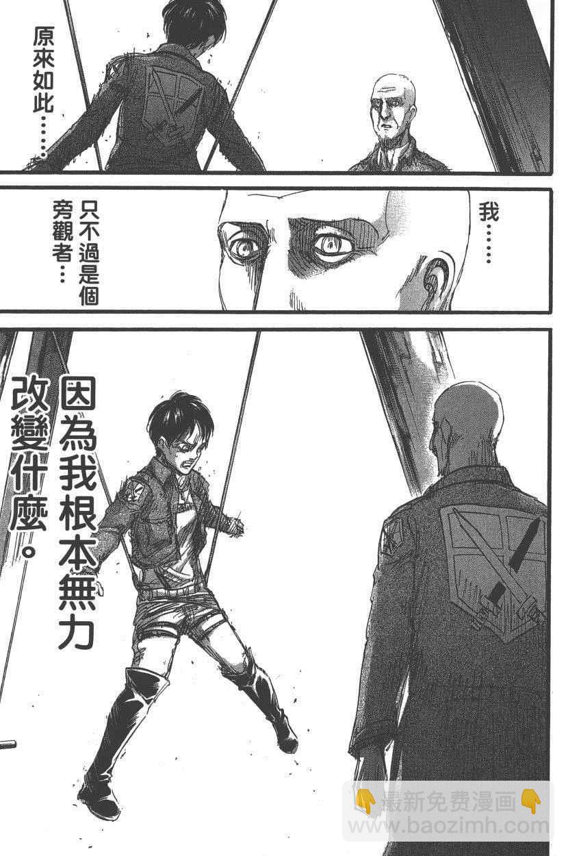 進擊的巨人 - 第18卷(2/4) - 8