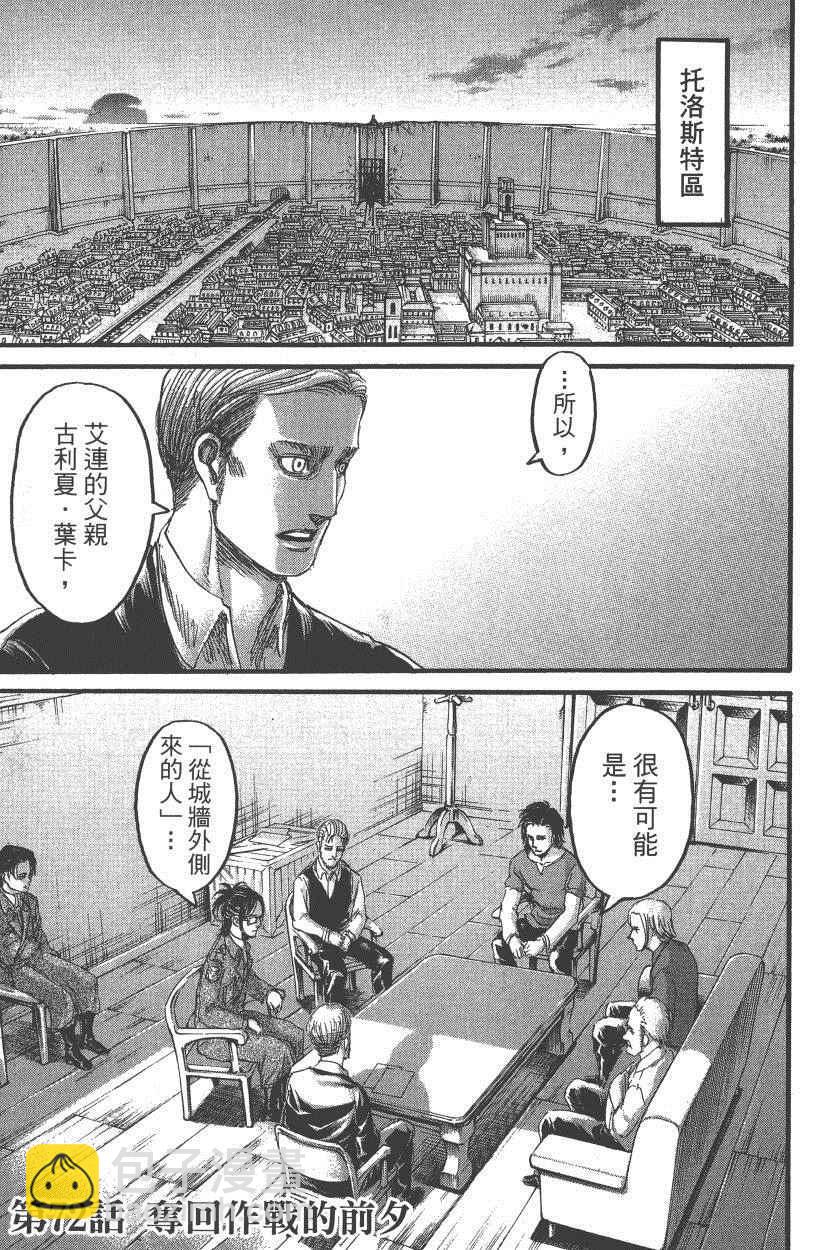 進擊的巨人 - 第18卷(2/4) - 2