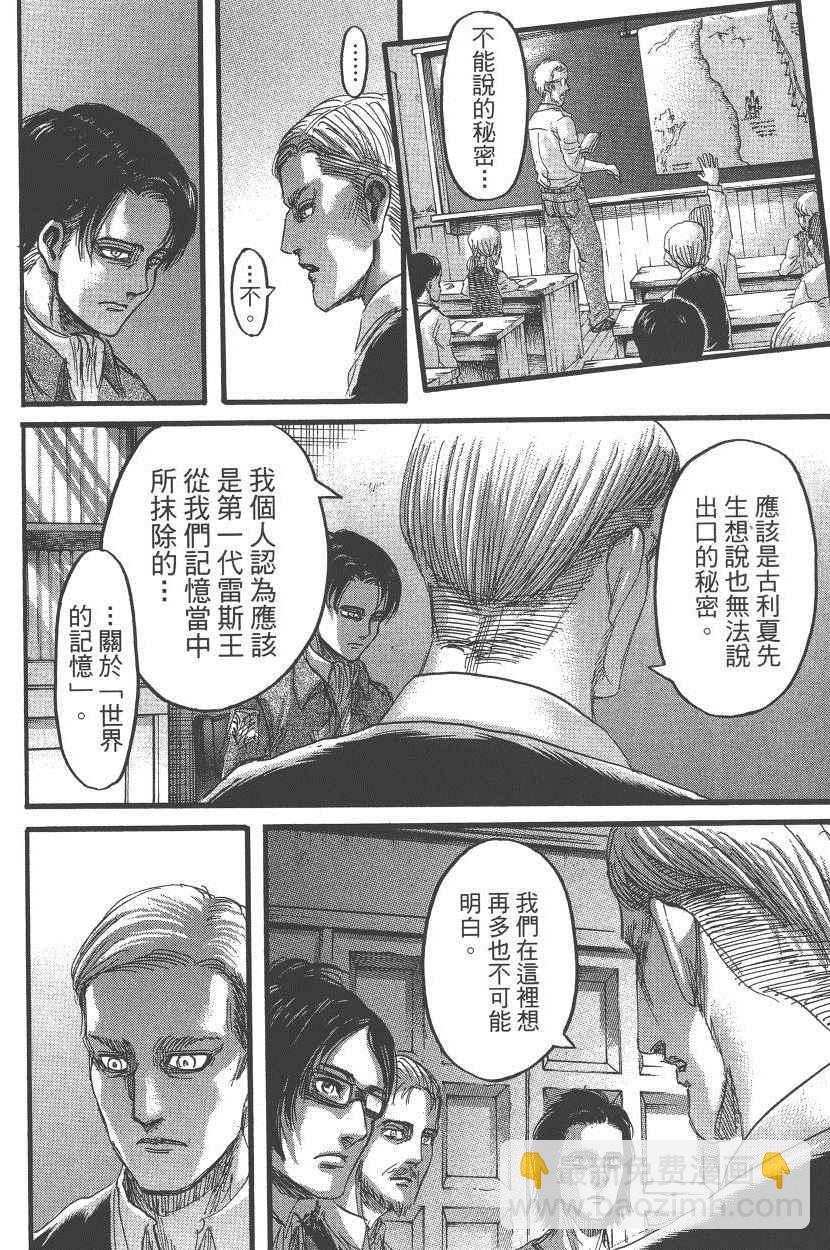 進擊的巨人 - 第18卷(2/4) - 5