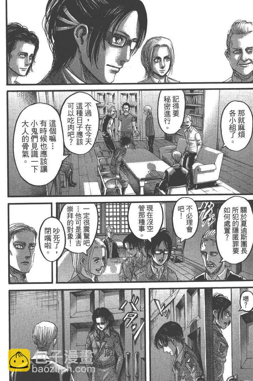 進擊的巨人 - 第18卷(2/4) - 7