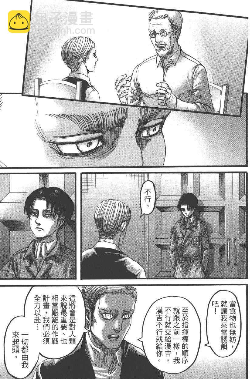 進擊的巨人 - 第18卷(2/4) - 2
