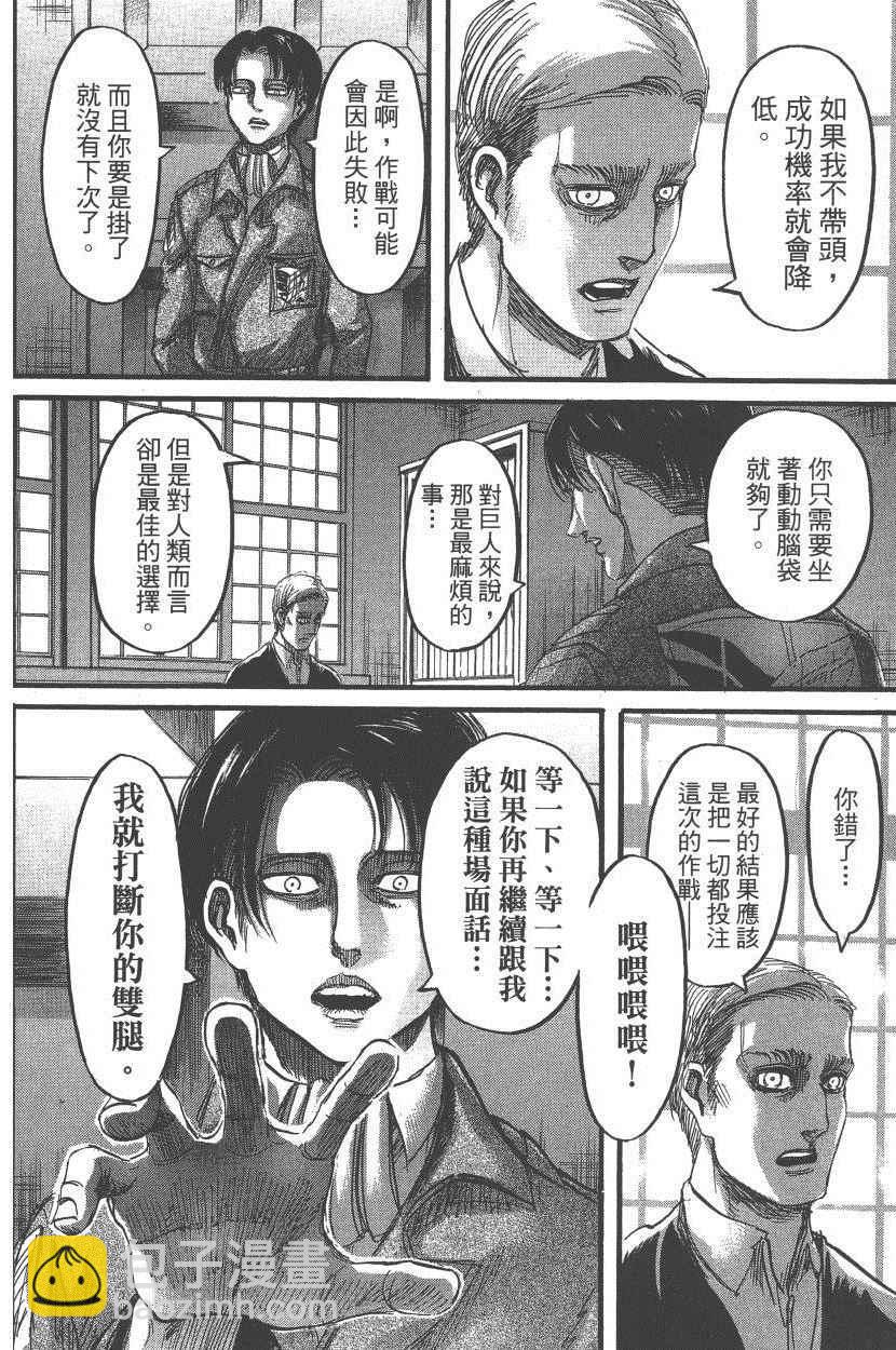 進擊的巨人 - 第18卷(2/4) - 3