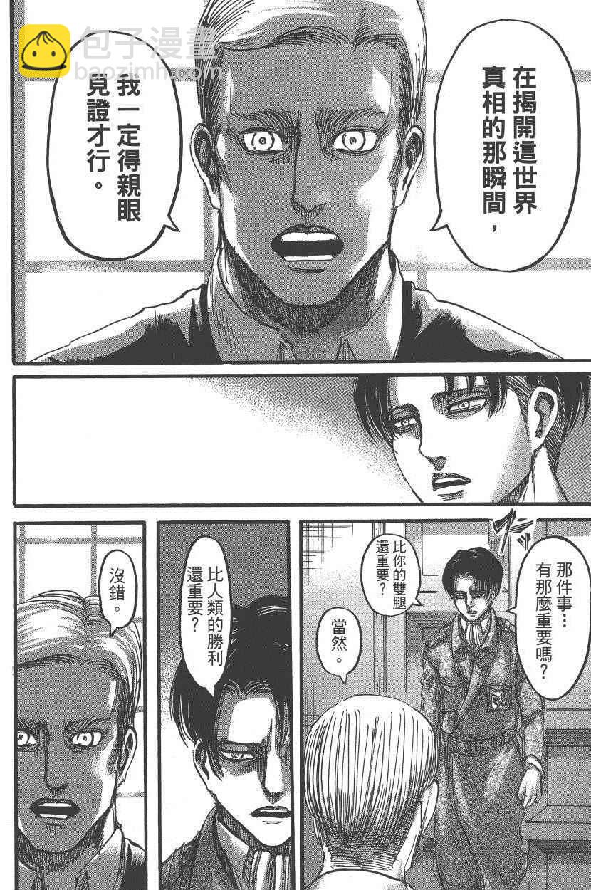 進擊的巨人 - 第18卷(2/4) - 5