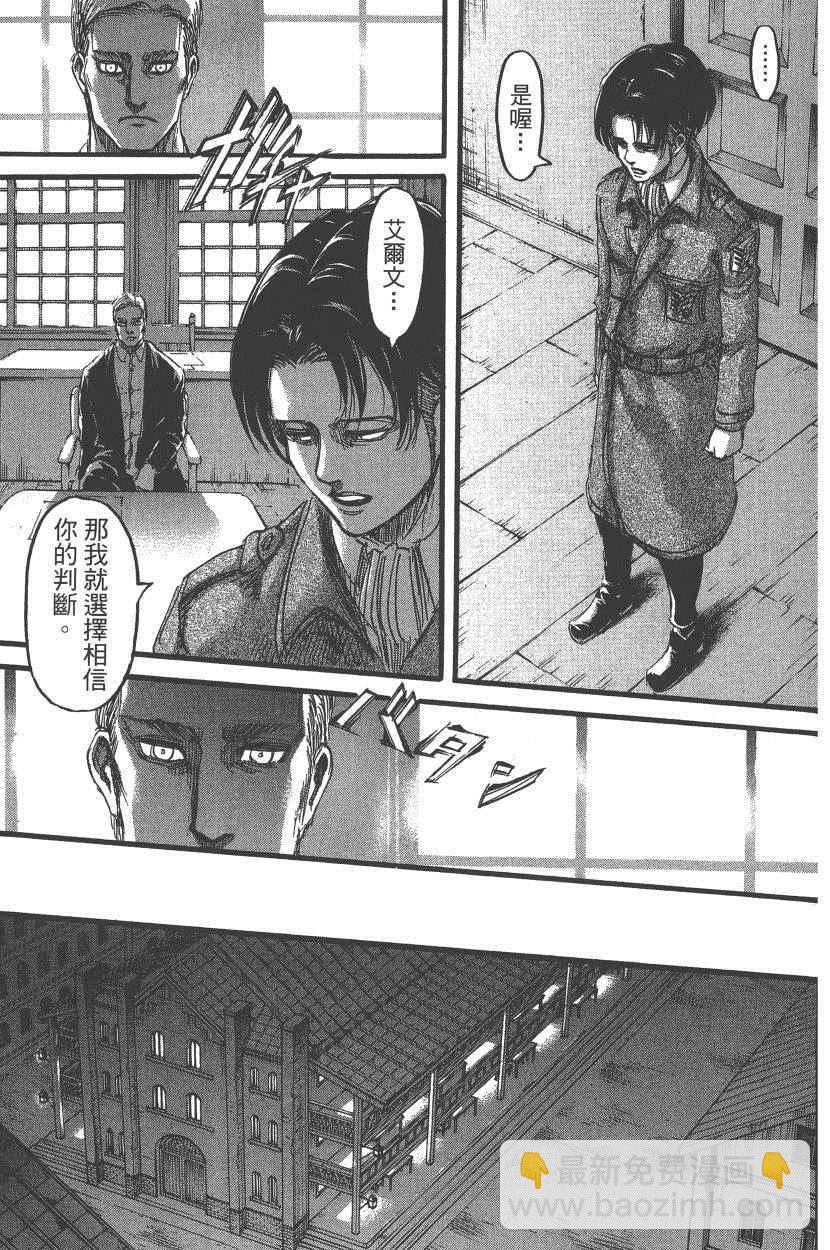進擊的巨人 - 第18卷(2/4) - 6