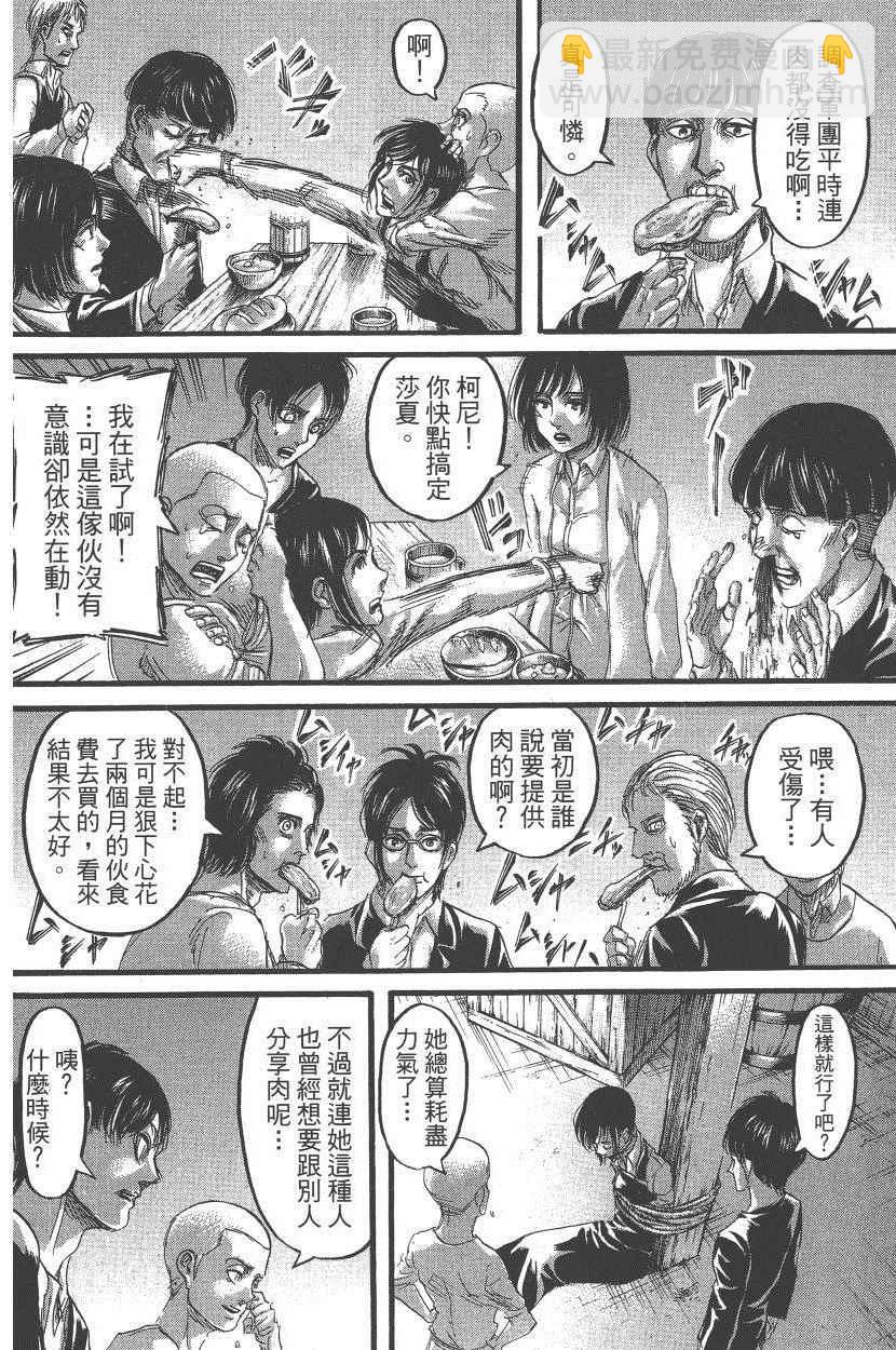 進擊的巨人 - 第18卷(2/4) - 1