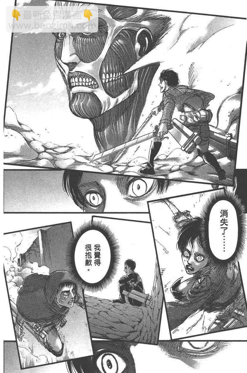 進擊的巨人 - 第18卷(2/4) - 3