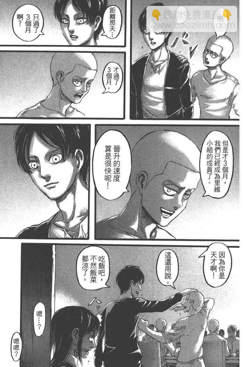 進擊的巨人 - 第18卷(2/4) - 4