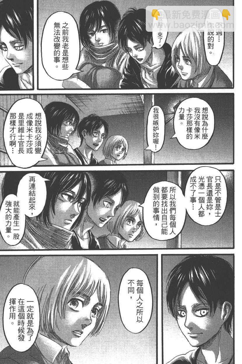 進擊的巨人 - 第18卷(2/4) - 4