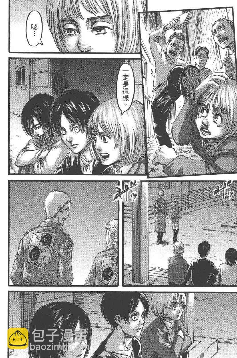 進擊的巨人 - 第18卷(2/4) - 5