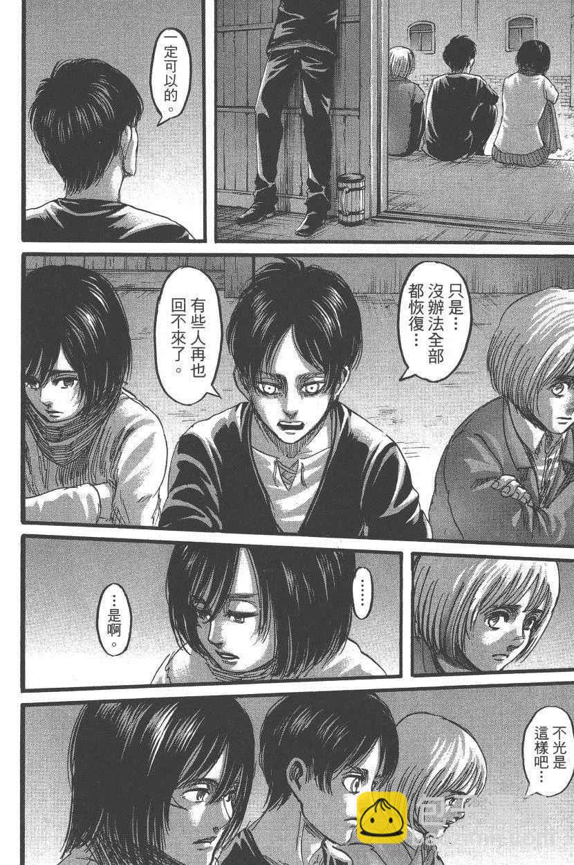 進擊的巨人 - 第18卷(2/4) - 7