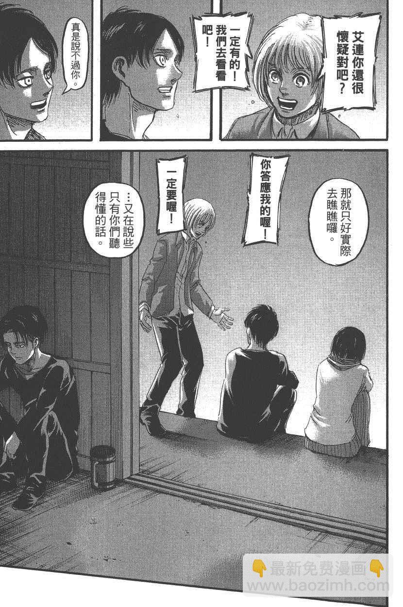 進擊的巨人 - 第18卷(2/4) - 2