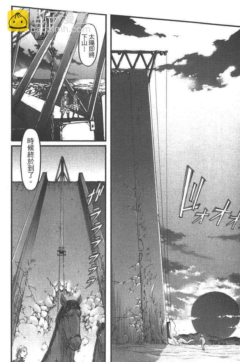 進擊的巨人 - 第18卷(2/4) - 3