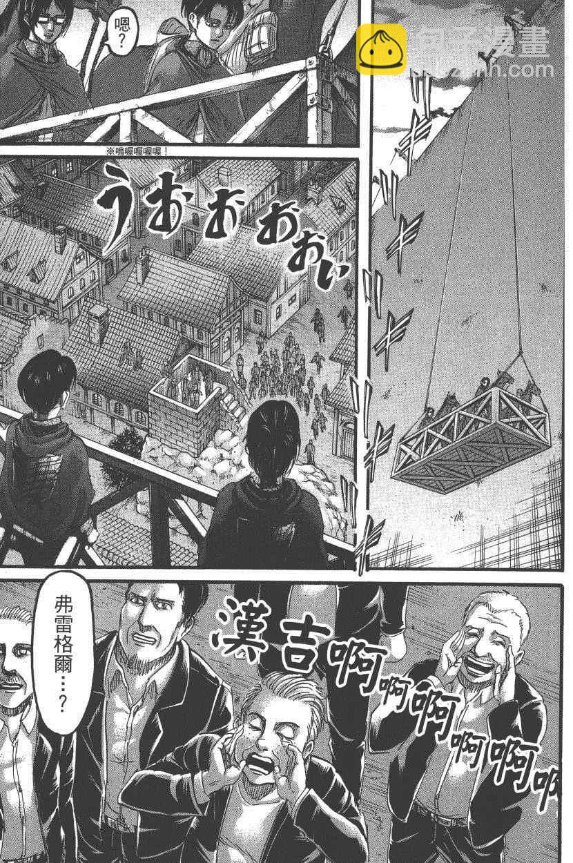 進擊的巨人 - 第18卷(2/4) - 6