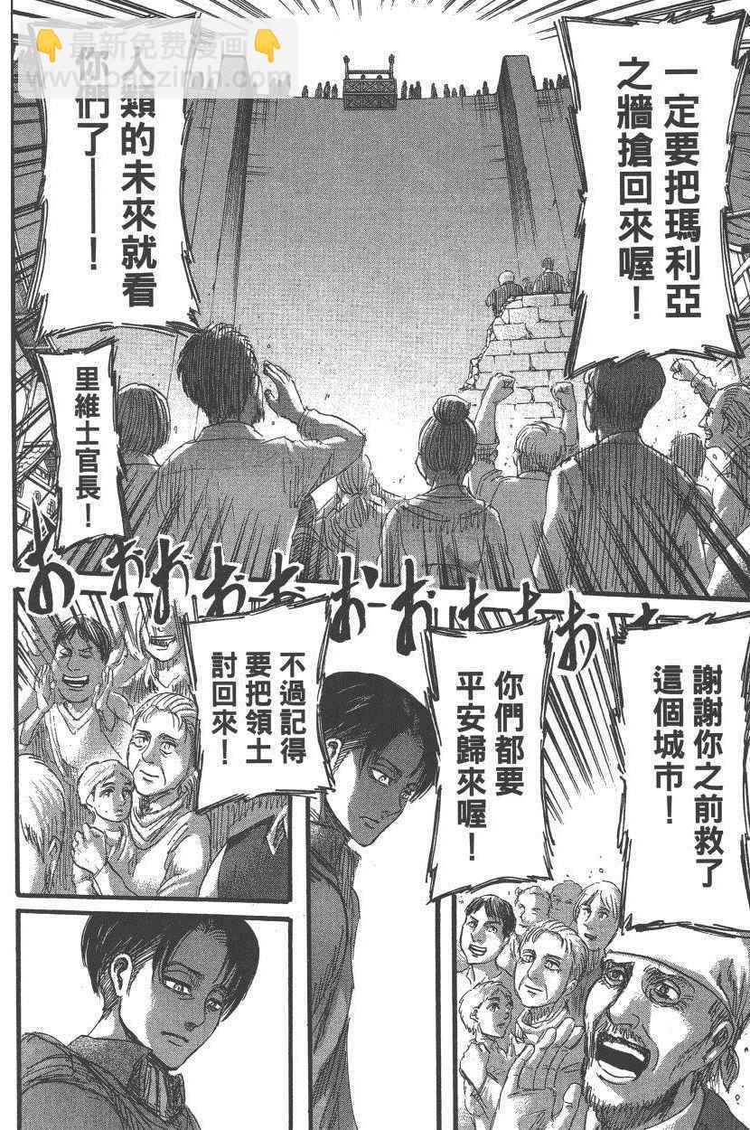 進擊的巨人 - 第18卷(2/4) - 7