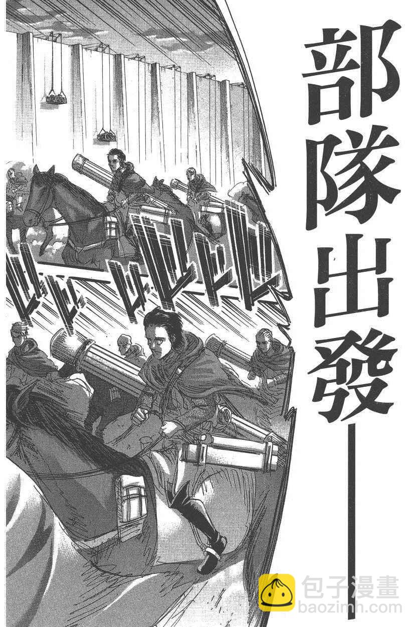 進擊的巨人 - 第18卷(2/4) - 3