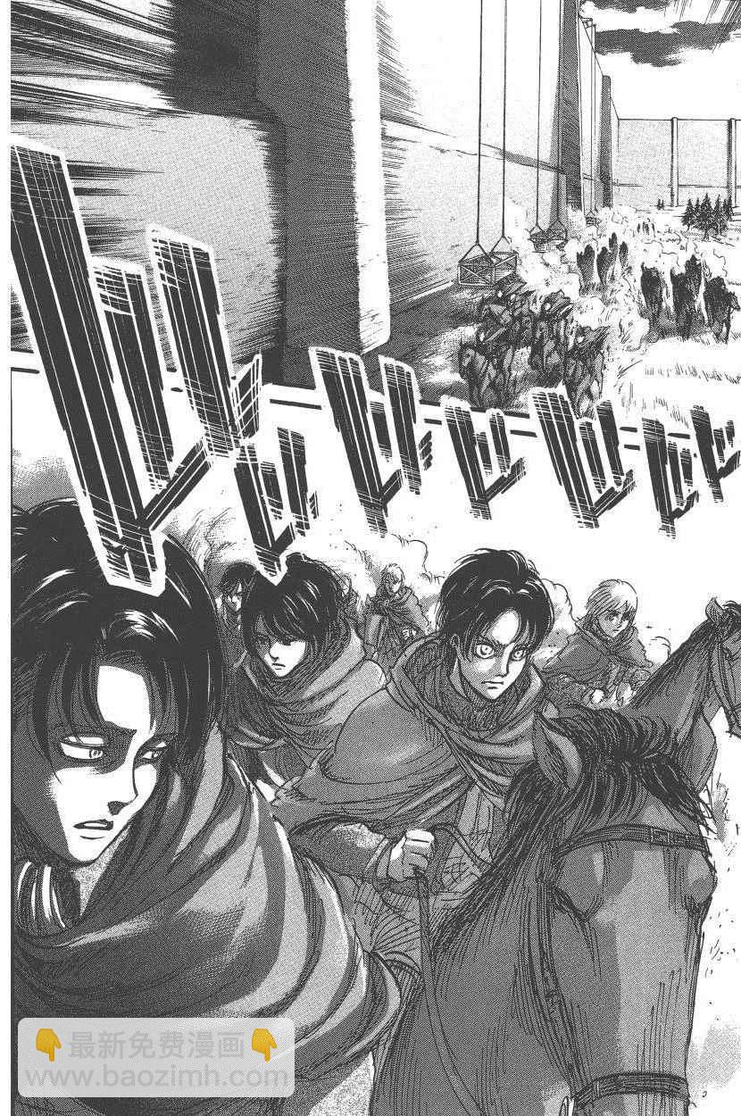 進擊的巨人 - 第18卷(2/4) - 5