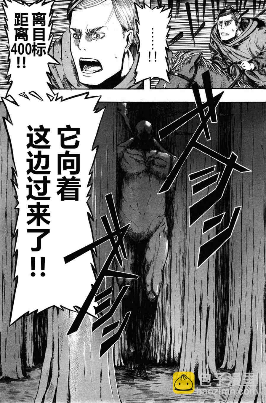 進擊的巨人 - 第1卷(1/4) - 2