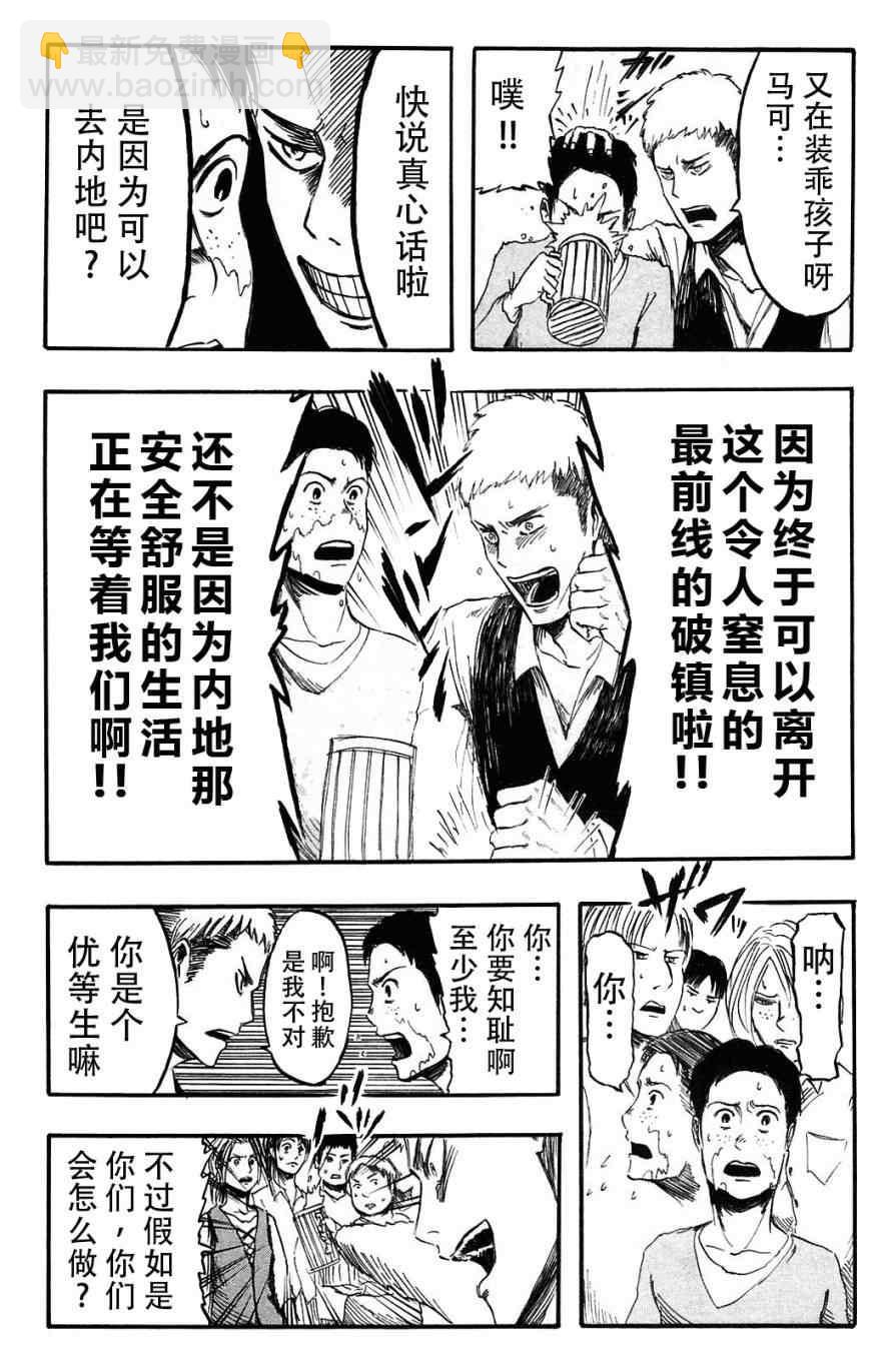 進擊的巨人 - 第1卷(2/4) - 6