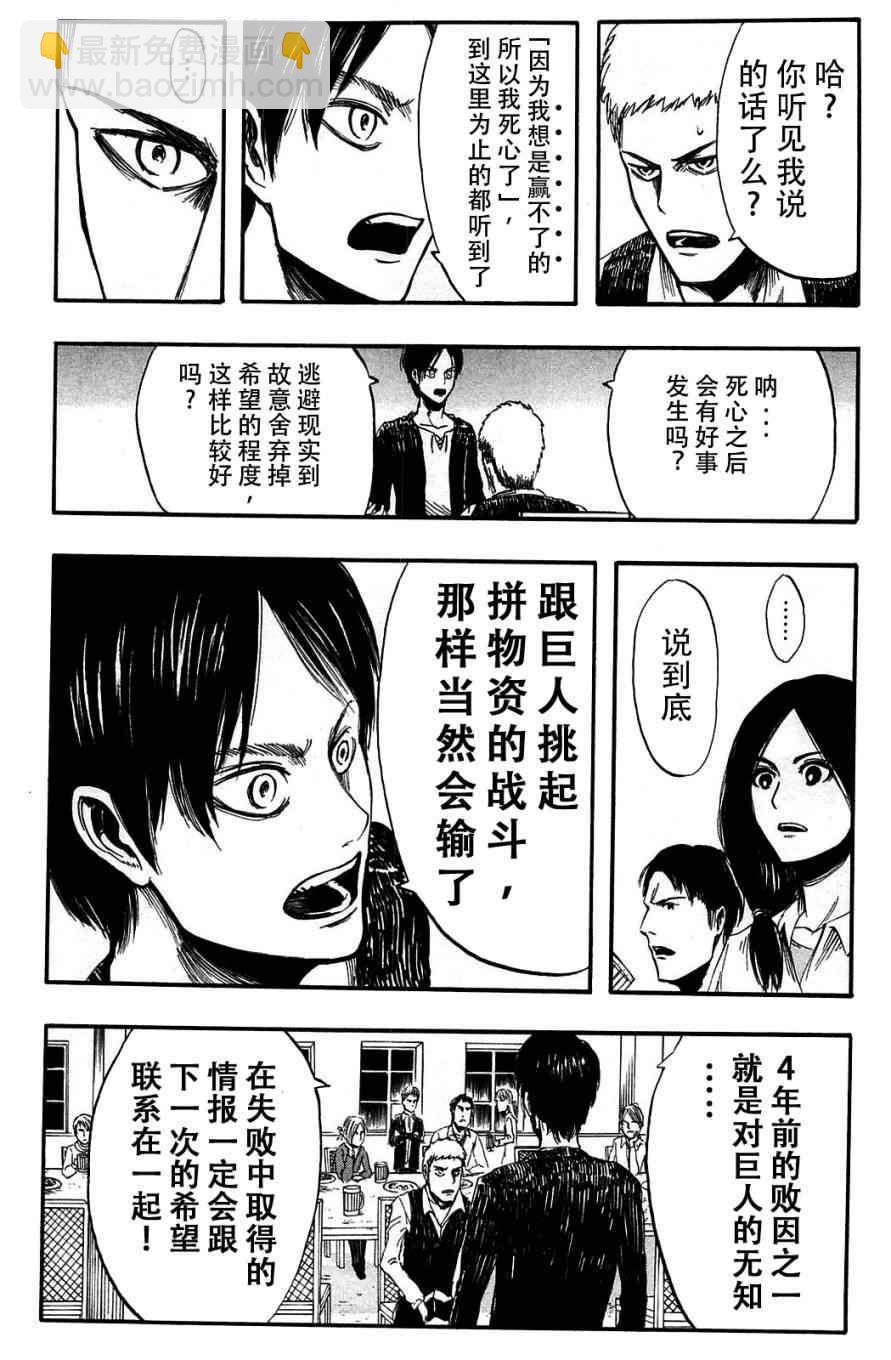 進擊的巨人 - 第1卷(3/4) - 1