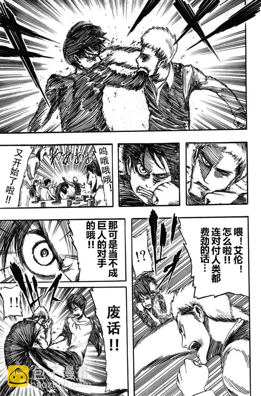 進擊的巨人 - 第1卷(3/4) - 4