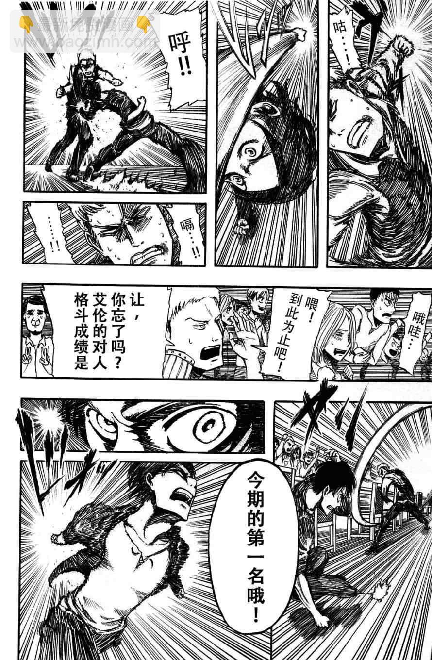 進擊的巨人 - 第1卷(3/4) - 5
