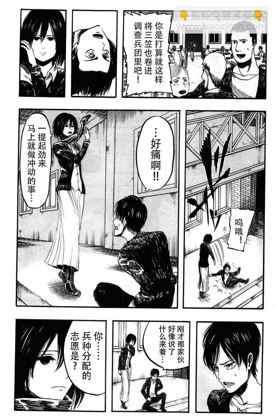 進擊的巨人 - 第1卷(3/4) - 7