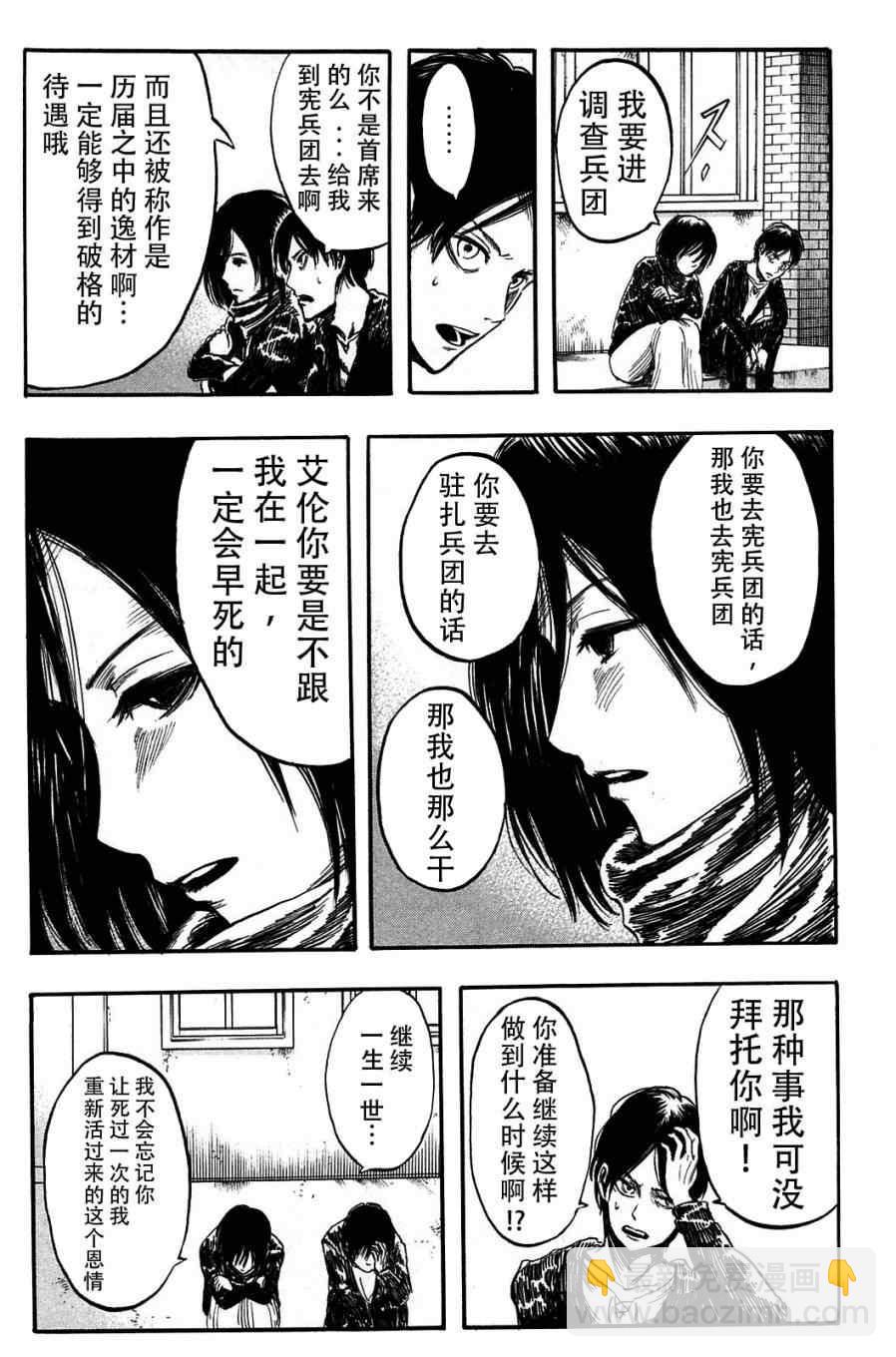 進擊的巨人 - 第1卷(3/4) - 8