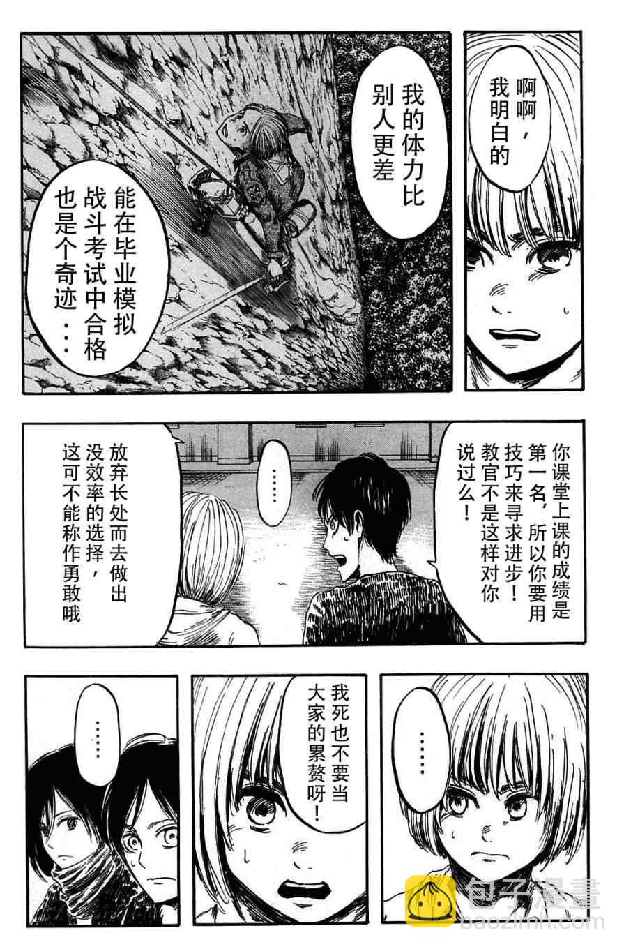 進擊的巨人 - 第1卷(3/4) - 2