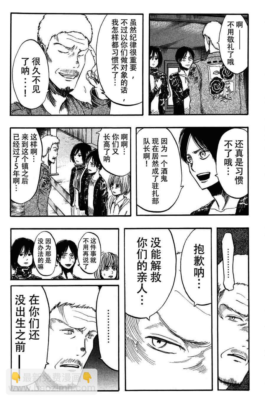 進擊的巨人 - 第1卷(3/4) - 4