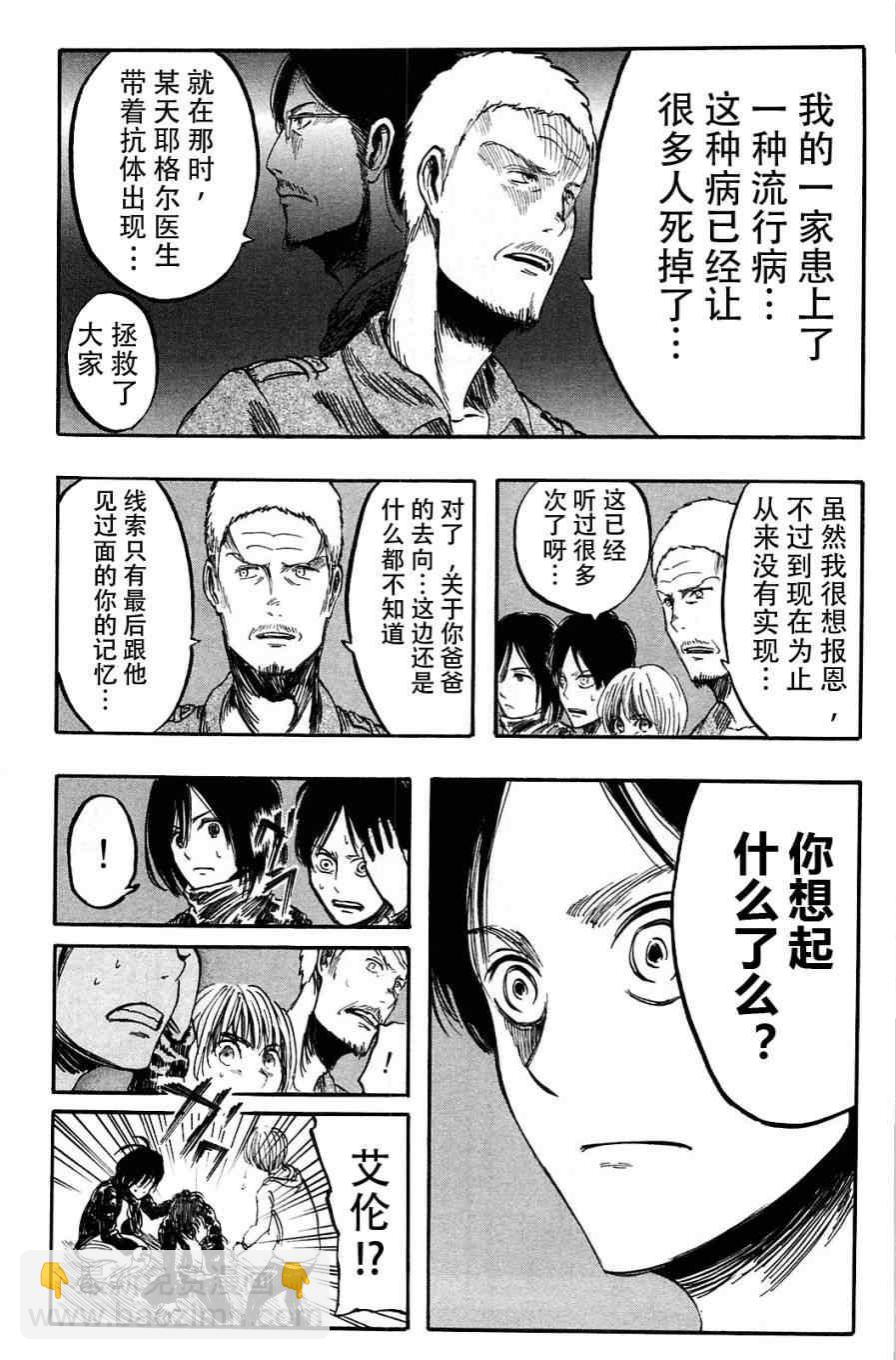 進擊的巨人 - 第1卷(3/4) - 5