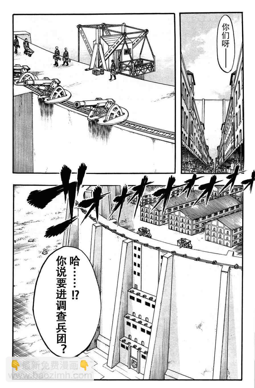 進擊的巨人 - 第1卷(3/4) - 1