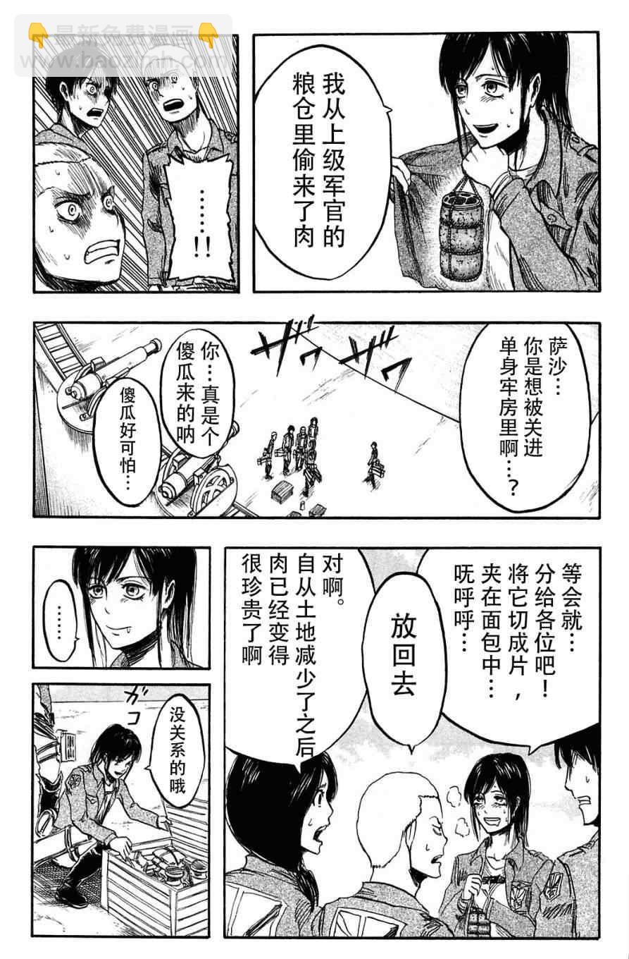 進擊的巨人 - 第1卷(3/4) - 3