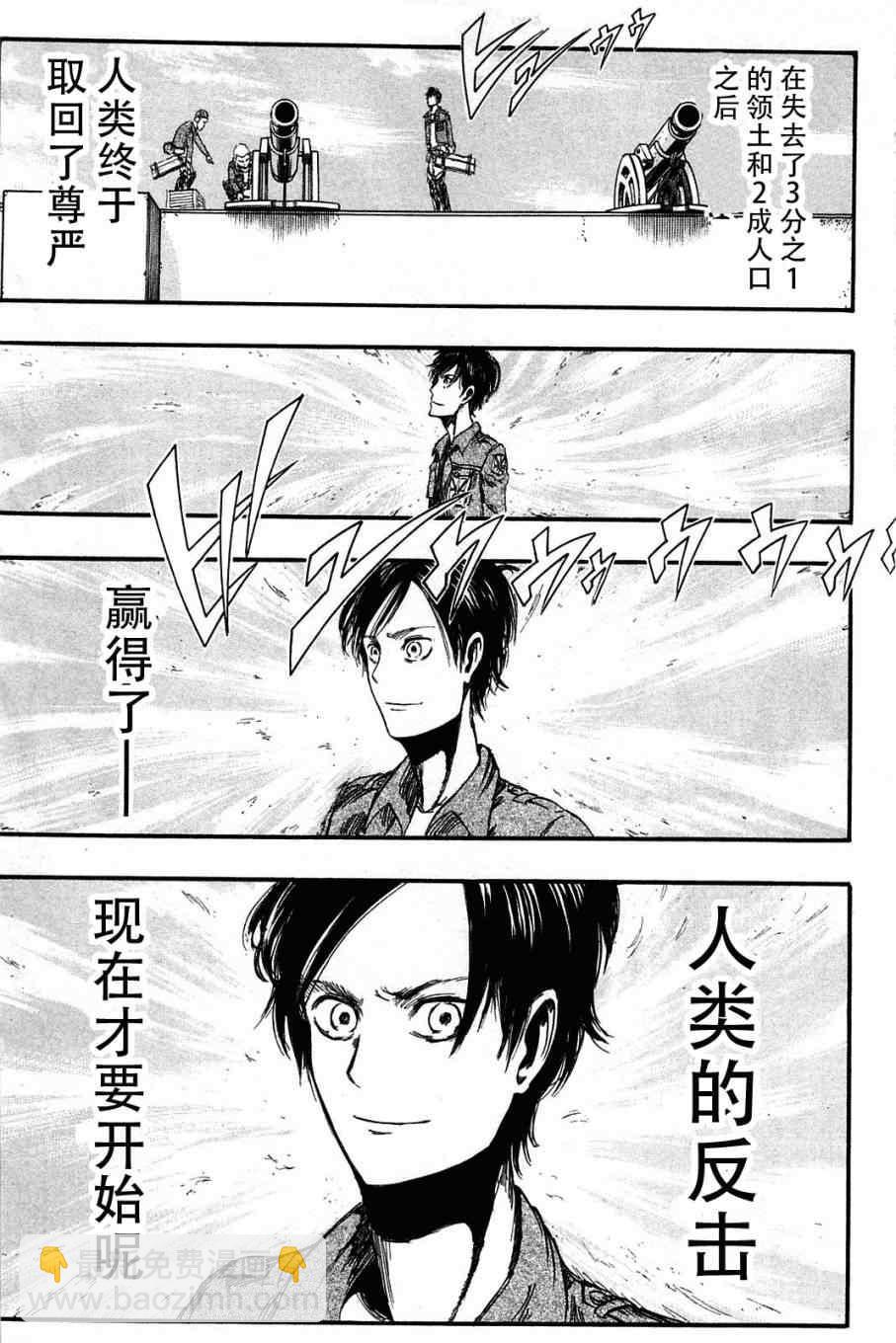 進擊的巨人 - 第1卷(3/4) - 6