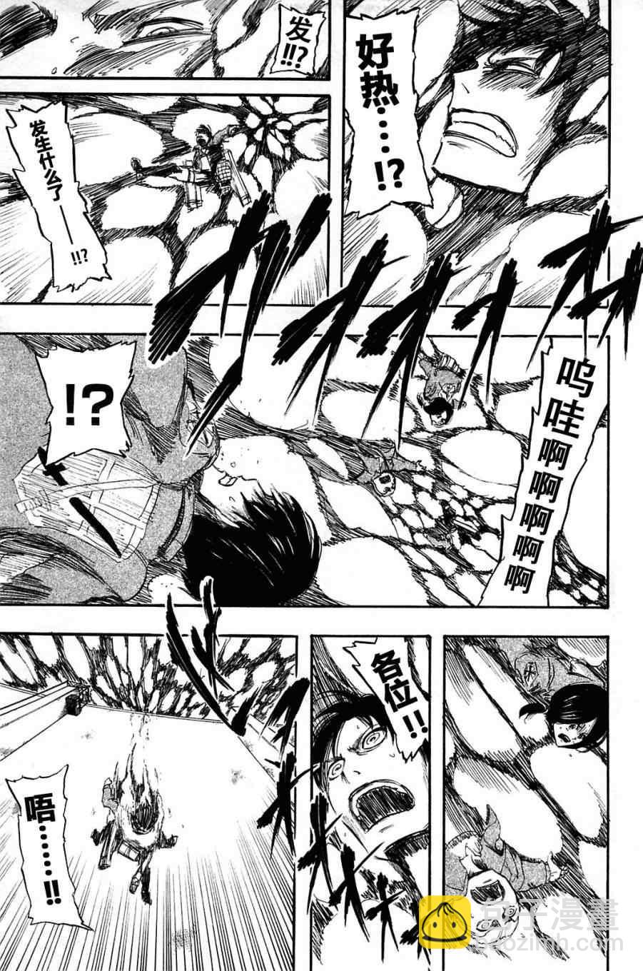 進擊的巨人 - 第1卷(3/4) - 1