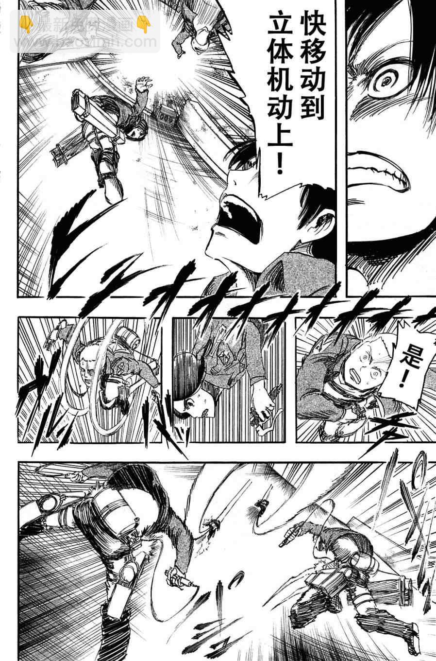 進擊的巨人 - 第1卷(3/4) - 2